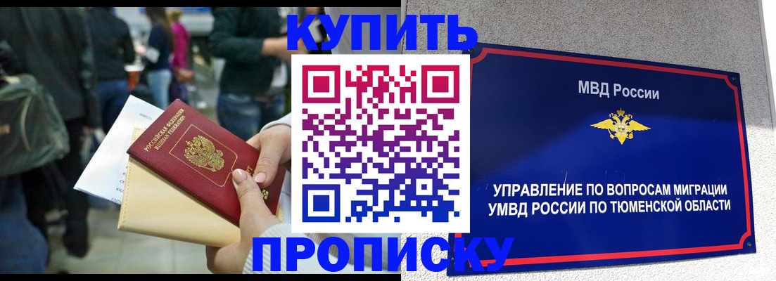 временная регистрация в Новоалтайске