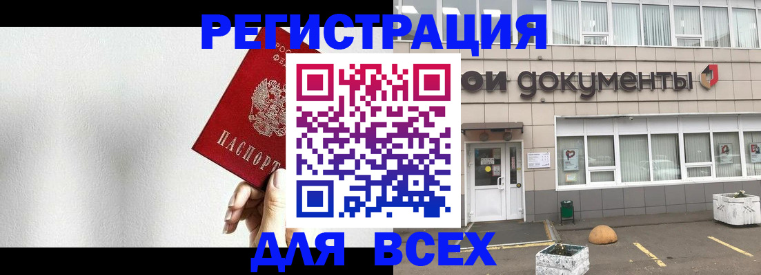 временная регистрация для всех в Новоалтайске