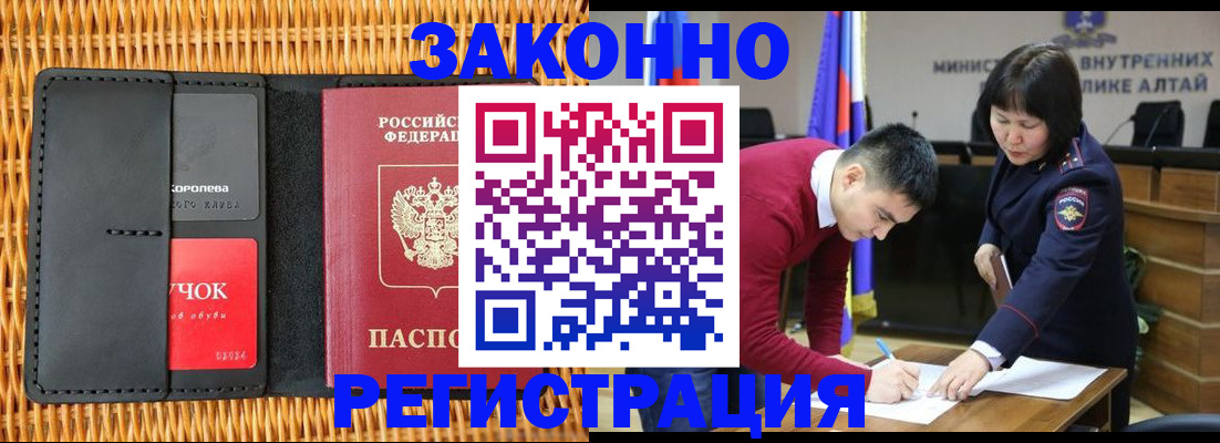 временная регистрация поиск в Новоалтайске